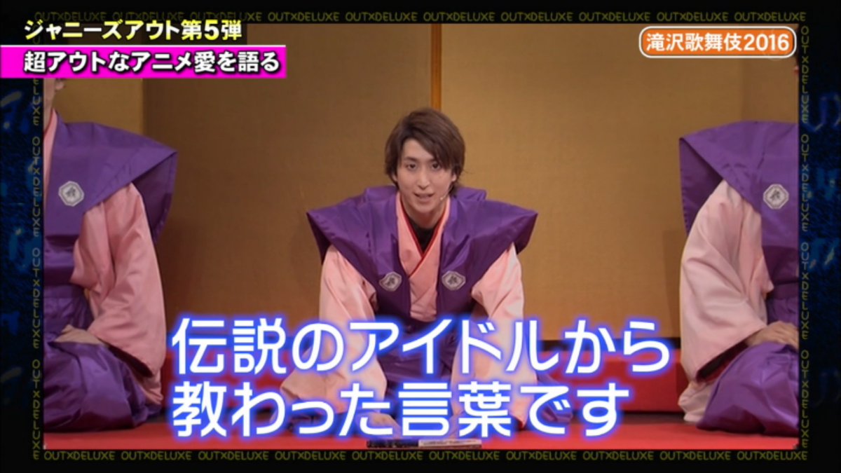 完全に矢澤にこｗｗｗ #アウトデラックス 