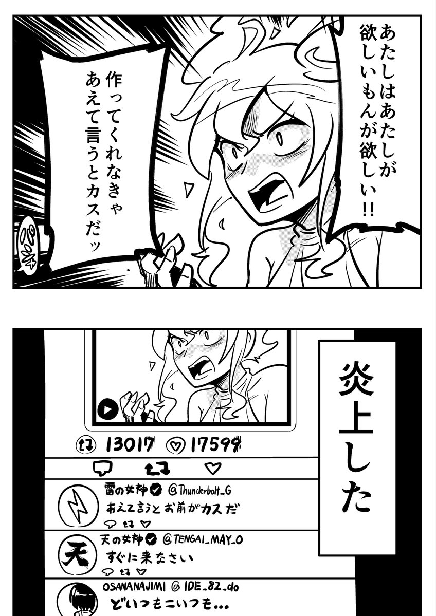 Gの泉の女神・その61 