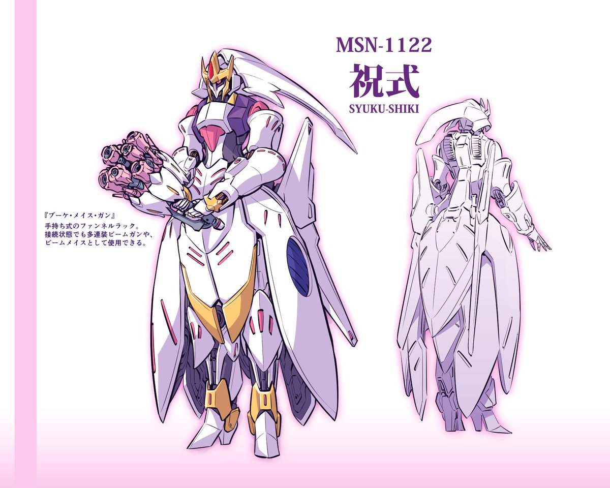 共に並び立つという彼女の決意が形になったようなその外観は、敵のみならず味方にも「プレッシャー」を与える