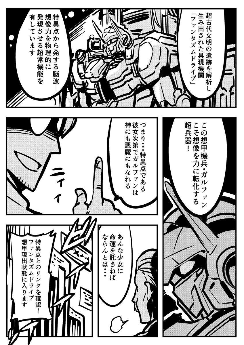 少女想甲 ガルファン 第2話「 特異点 」 