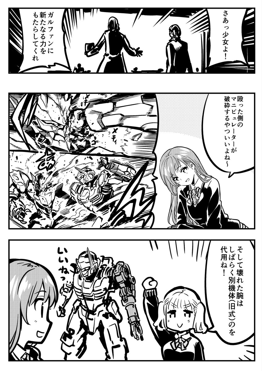 少女想甲 ガルファン 第2話「 特異点 」 