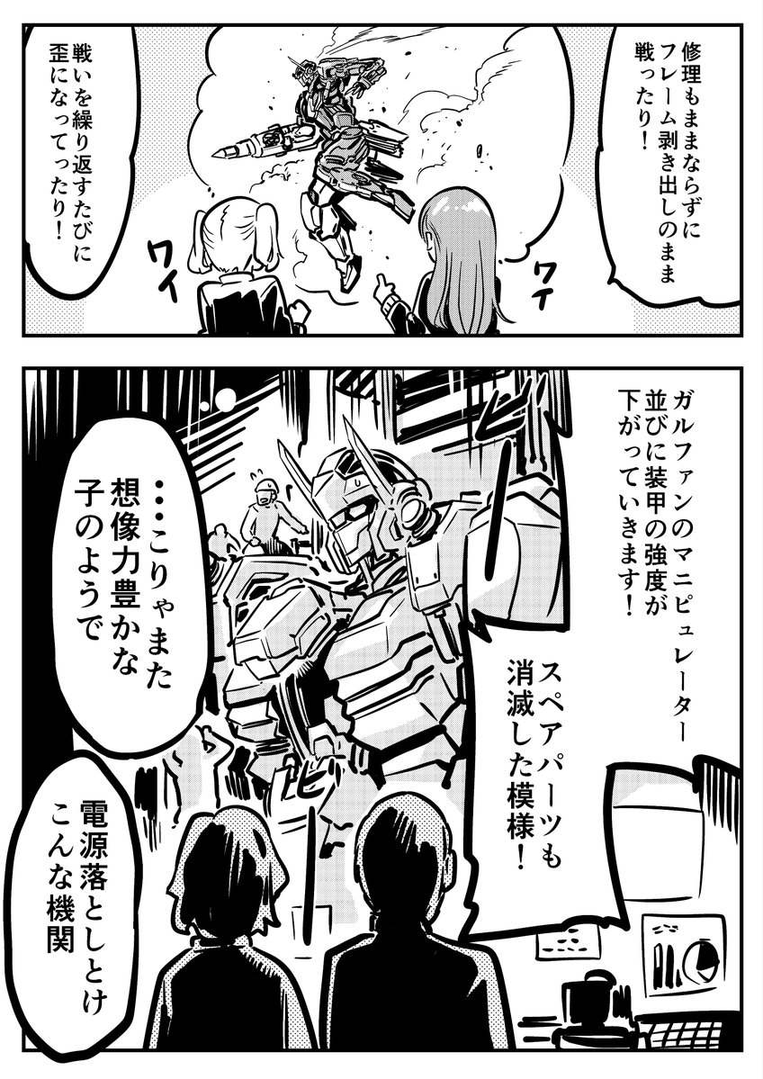 少女想甲 ガルファン 第2話「 特異点 」 