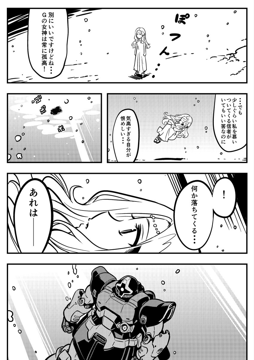 Gの泉の女神・その０ 