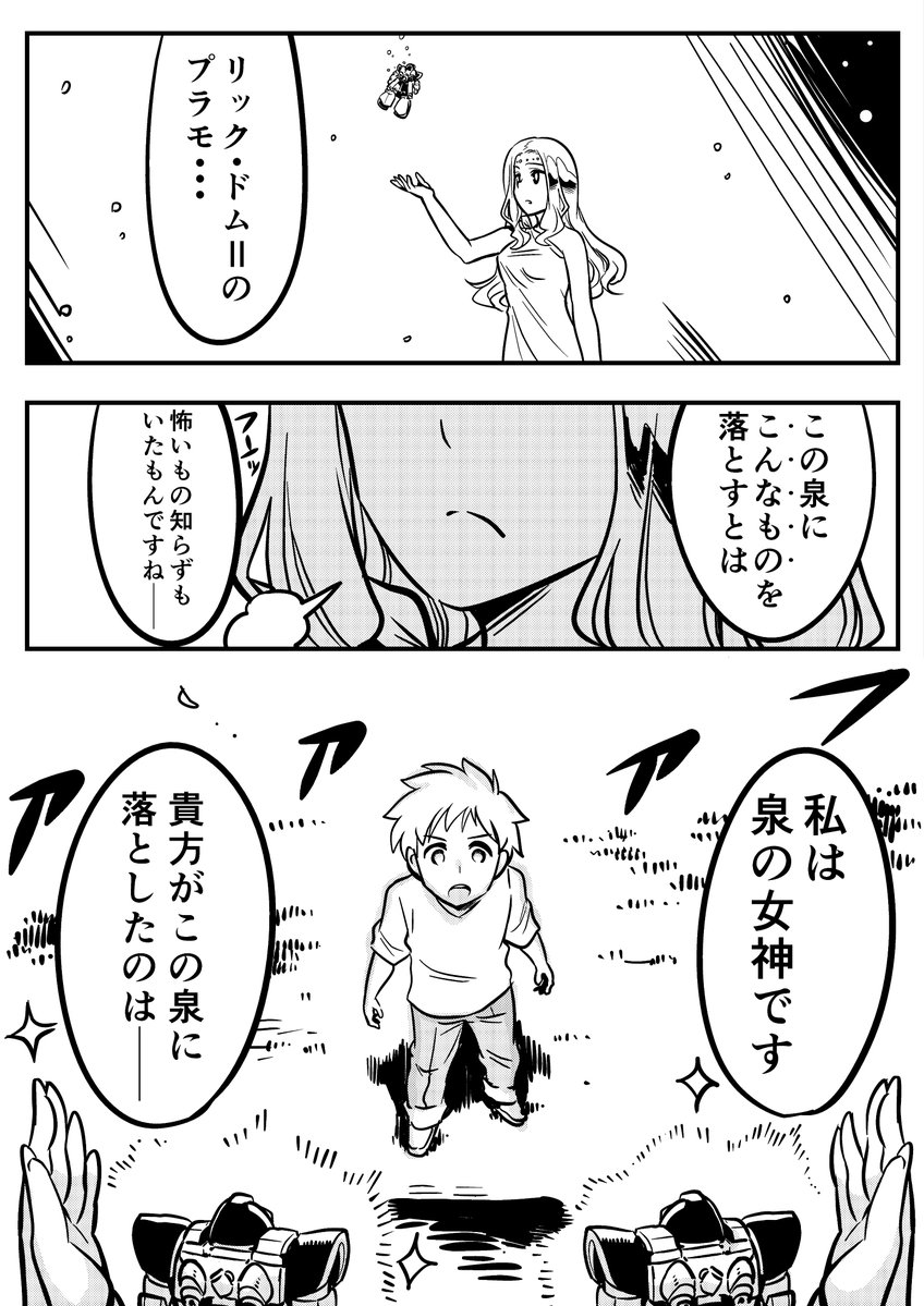 Gの泉の女神・その０ 