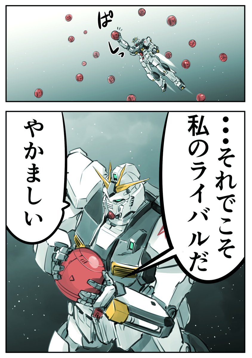 永遠のライバル 