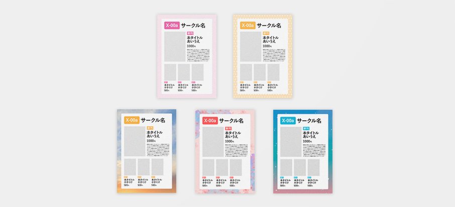 Canonさんが同人誌づくりの応援サイトつくってて表紙や飾り枠からグッズ台紙・お品書き・値札・最後尾札にいたるまでのテンプレ配布してくれるの今知ったんだけど神では😭😭😭😭😭😭  