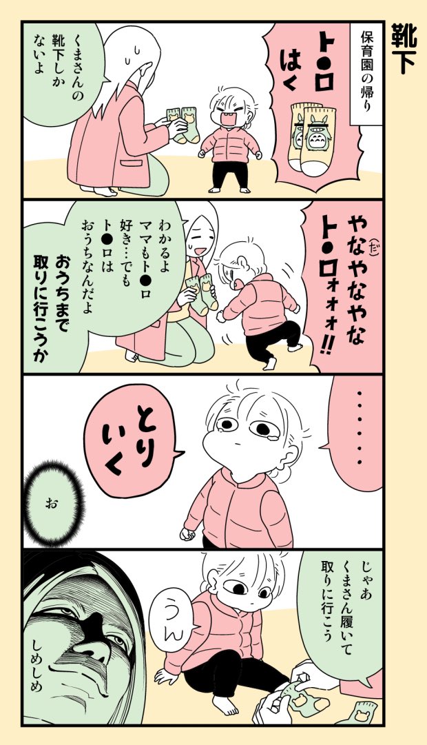 娘はトトロにハマっています。#育児漫画 