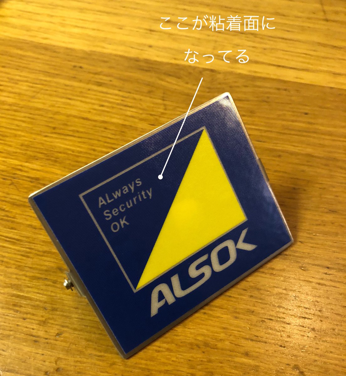ALSOKに入ってなくてもALSOKに入ってるフリができる「ALSOK LOCK」の詳細書くね