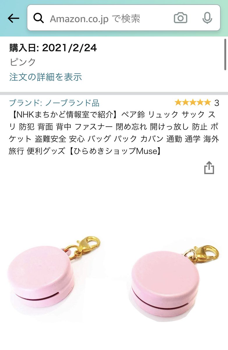 我が家の「絶対にリュックのファスナーを閉め忘れる8歳児」対策に、つよつよアイテム買ったった