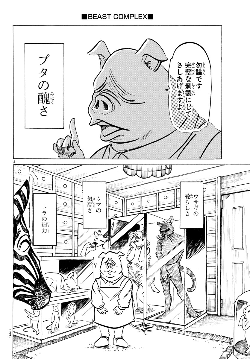 剥製師のブタとクジャクのお巡りさんが出会った話 (1/7)