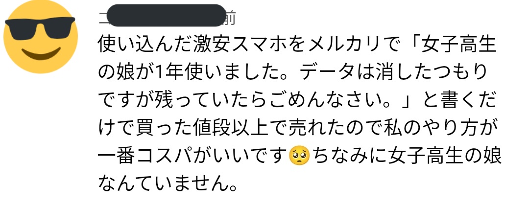 スマホを売ろうと思い、なるべく高く売る方法を調べてたら、なぜだか涙が止まらなくなったんだ
