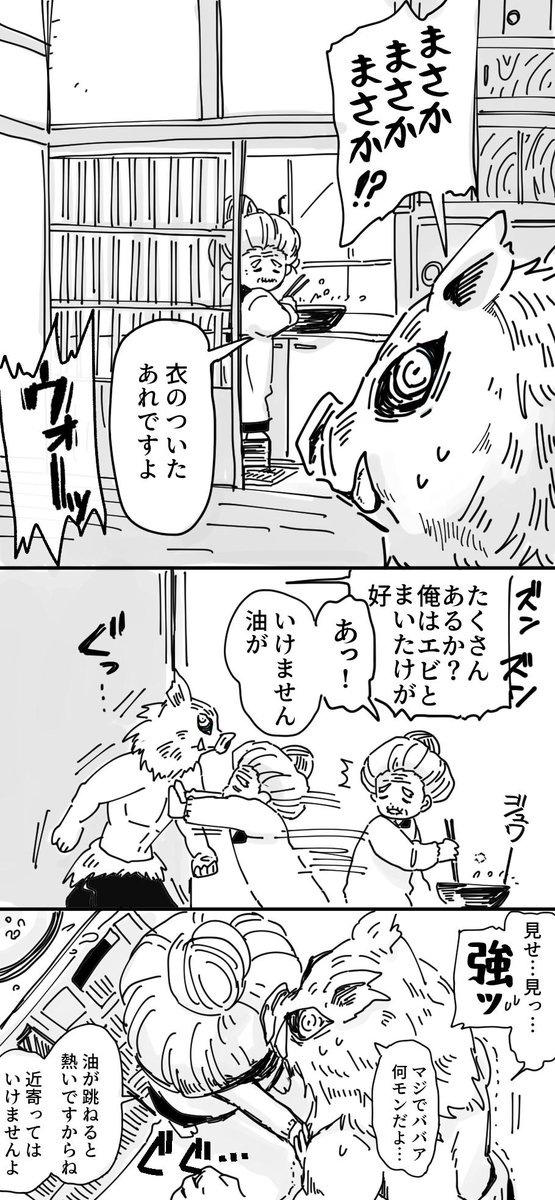ばあちゃんと伊之助とてんぷらの漫画🍤　オチとかはない 