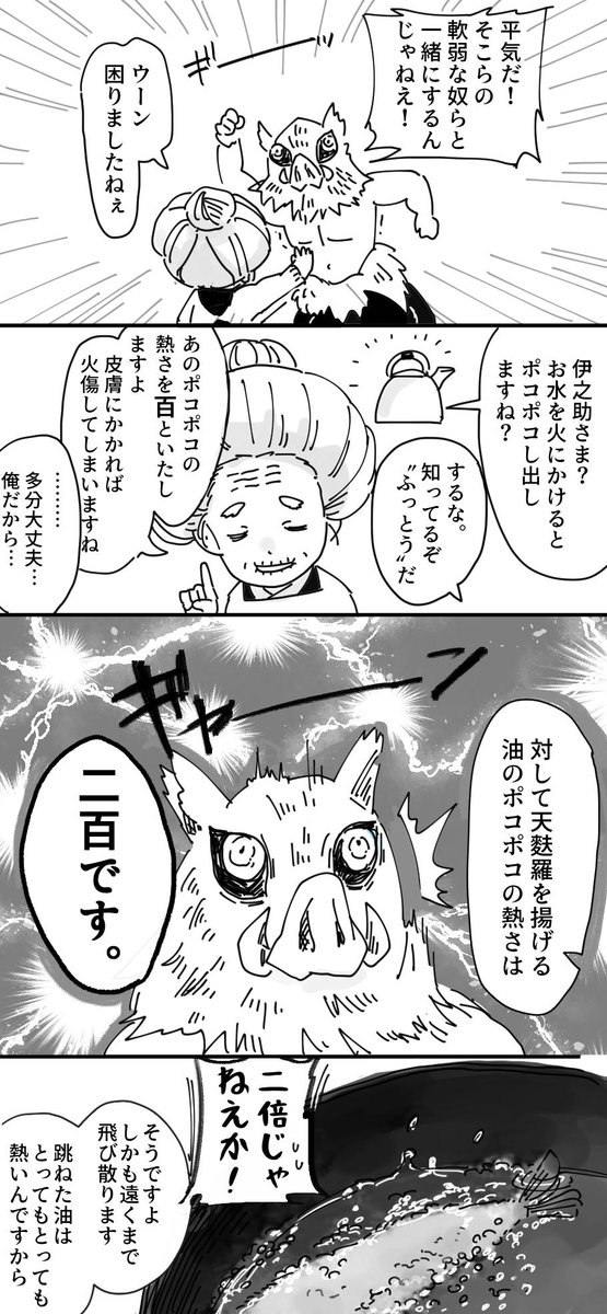 ばあちゃんと伊之助とてんぷらの漫画🍤　オチとかはない 