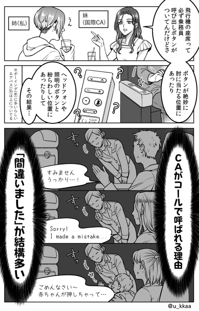 ほぇぇ、マジで知らなかった 【漫画】「知らんかった」「これは分からん」 飛行機の座席にある「呼び出しキャンセルボタン」が初見殺しすぎる @itm_nlab #飛行機あるある #ねとらぼ交通課