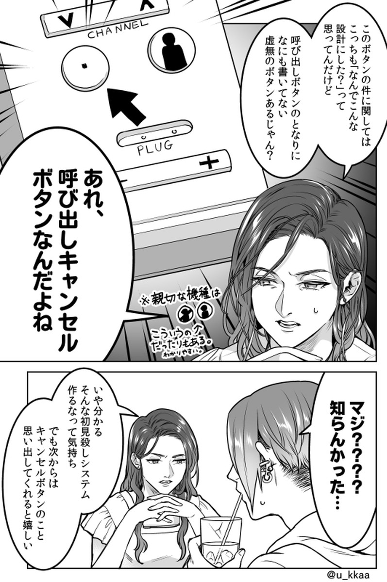 ほぇぇ、マジで知らなかった 【漫画】「知らんかった」「これは分からん」 飛行機の座席にある「呼び出しキャンセルボタン」が初見殺しすぎる @itm_nlab #飛行機あるある #ねとらぼ交通課
