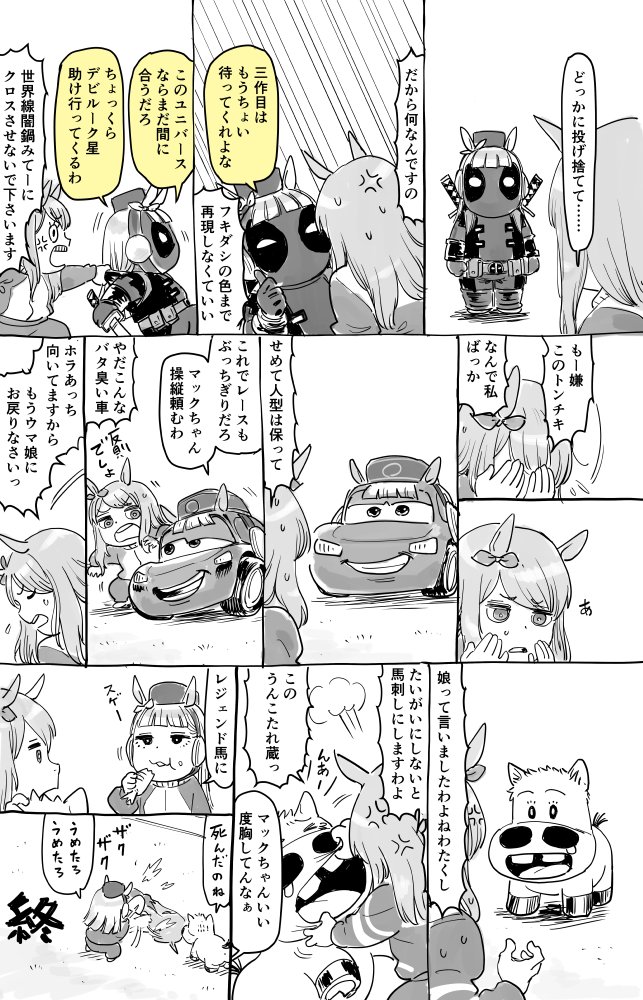 ウマ娘まんが試運転 