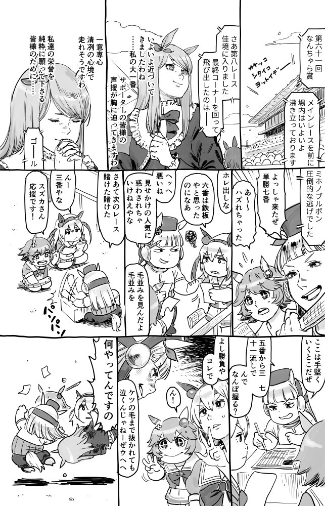 ウマ娘まんが『バ場、その光と影とゴルシ』 