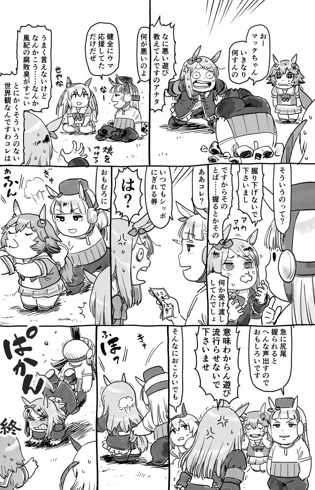 ウマ娘まんが『バ場、その光と影とゴルシ』 