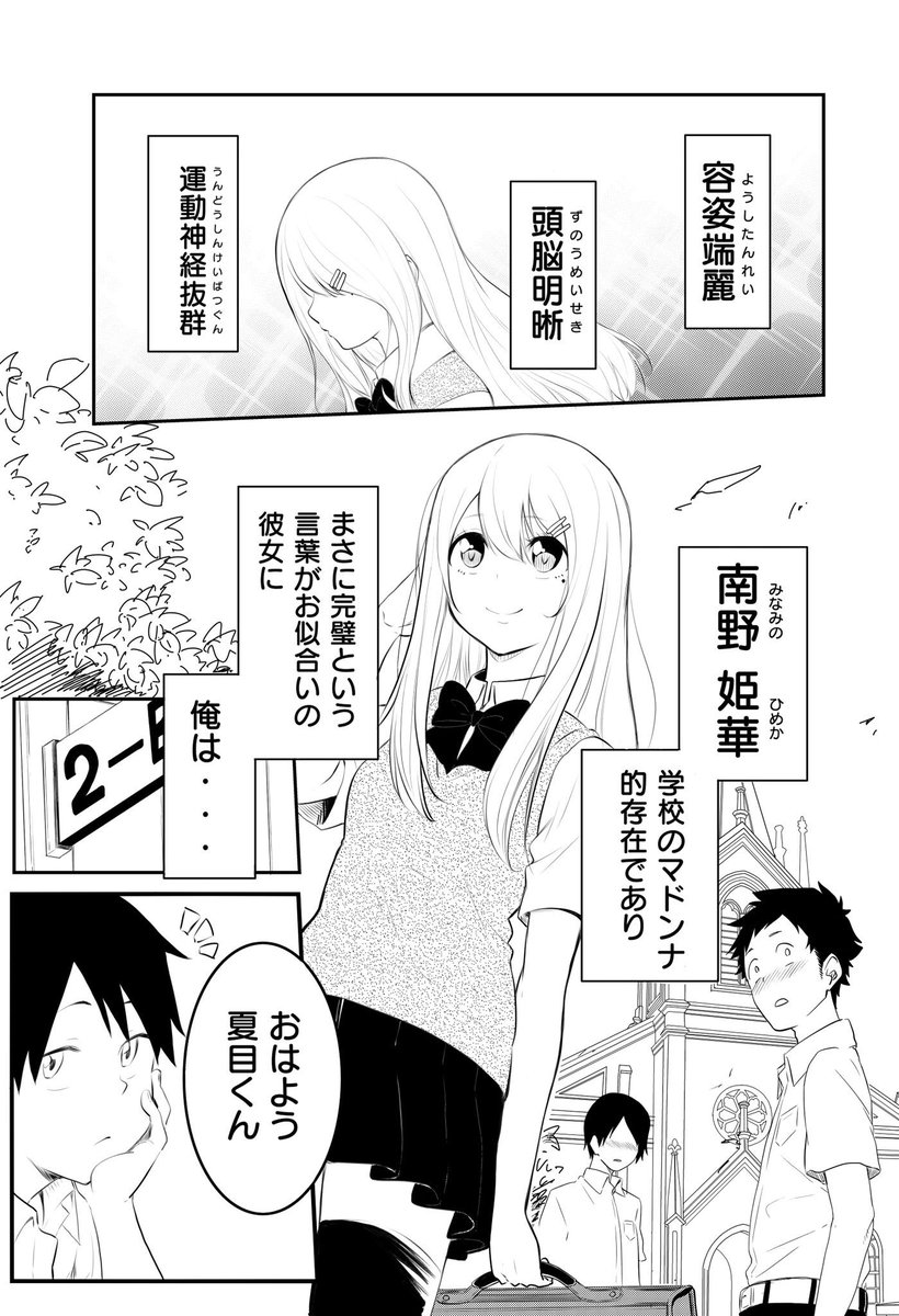 【創作漫画】完璧な女の子が徐々にぶっ壊れていく話。  #創作漫画 