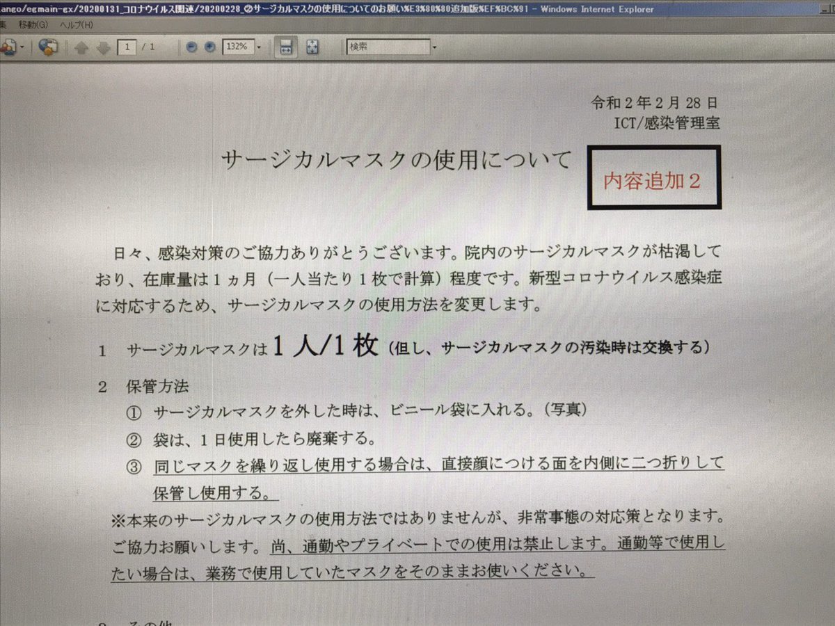 墨東病院からマスク不足告発が出ていることは小生が報じましたが、遂に今夜恐れていた院内感染が起き会見