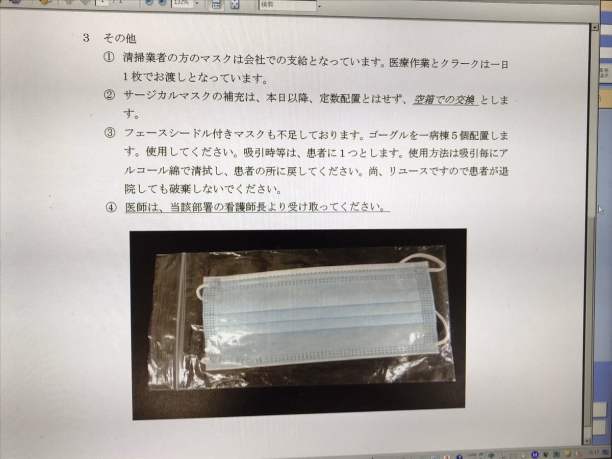 墨東病院からマスク不足告発が出ていることは小生が報じましたが、遂に今夜恐れていた院内感染が起き会見