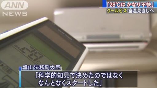 謎に定着している冷房28度設定信仰に異議を唱えたい