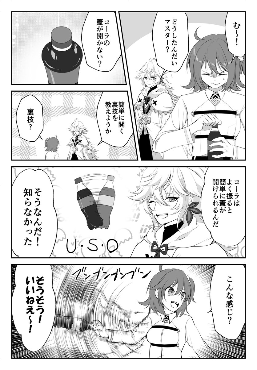 コーラの蓋があかない話 