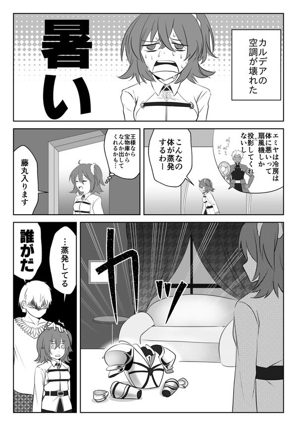 【過去再掲】 インド鯖がギルの鎧を炊飯器で作る話❶ 