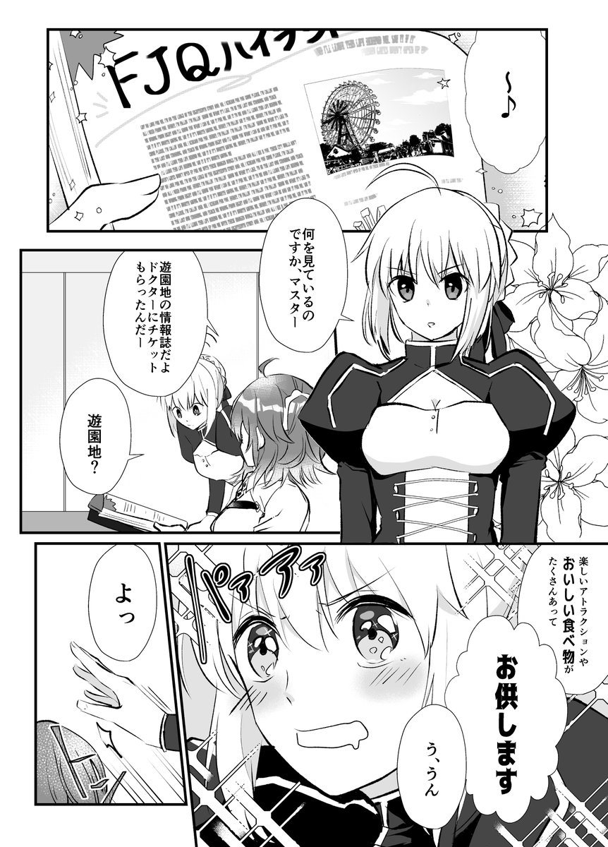 王とぐだ子と遊園地① ※何でも許せる人向け  某コラボの英雄王の私服がまともな理由を考えた結果 