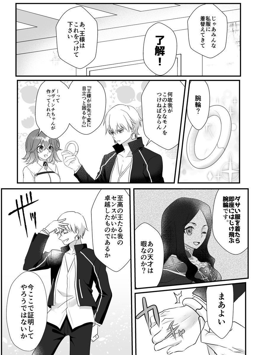 王とぐだ子と遊園地① ※何でも許せる人向け  某コラボの英雄王の私服がまともな理由を考えた結果 