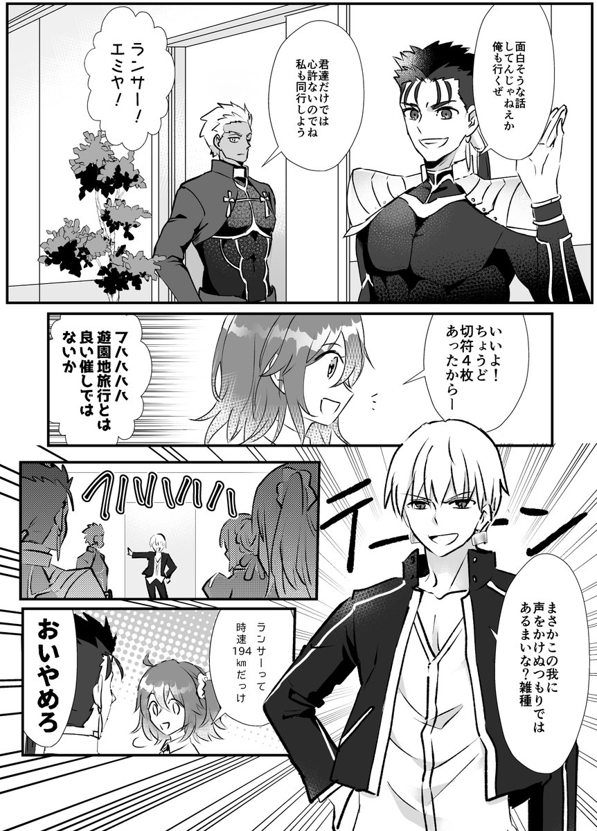 王とぐだ子と遊園地① ※何でも許せる人向け  某コラボの英雄王の私服がまともな理由を考えた結果 