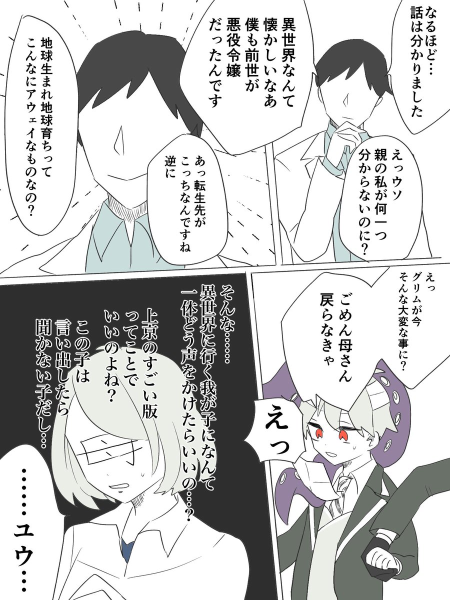 続・元の世界に帰った監督生と🐙🦈🐬(1/2) 続きはリプにつなげます #twstプラス 