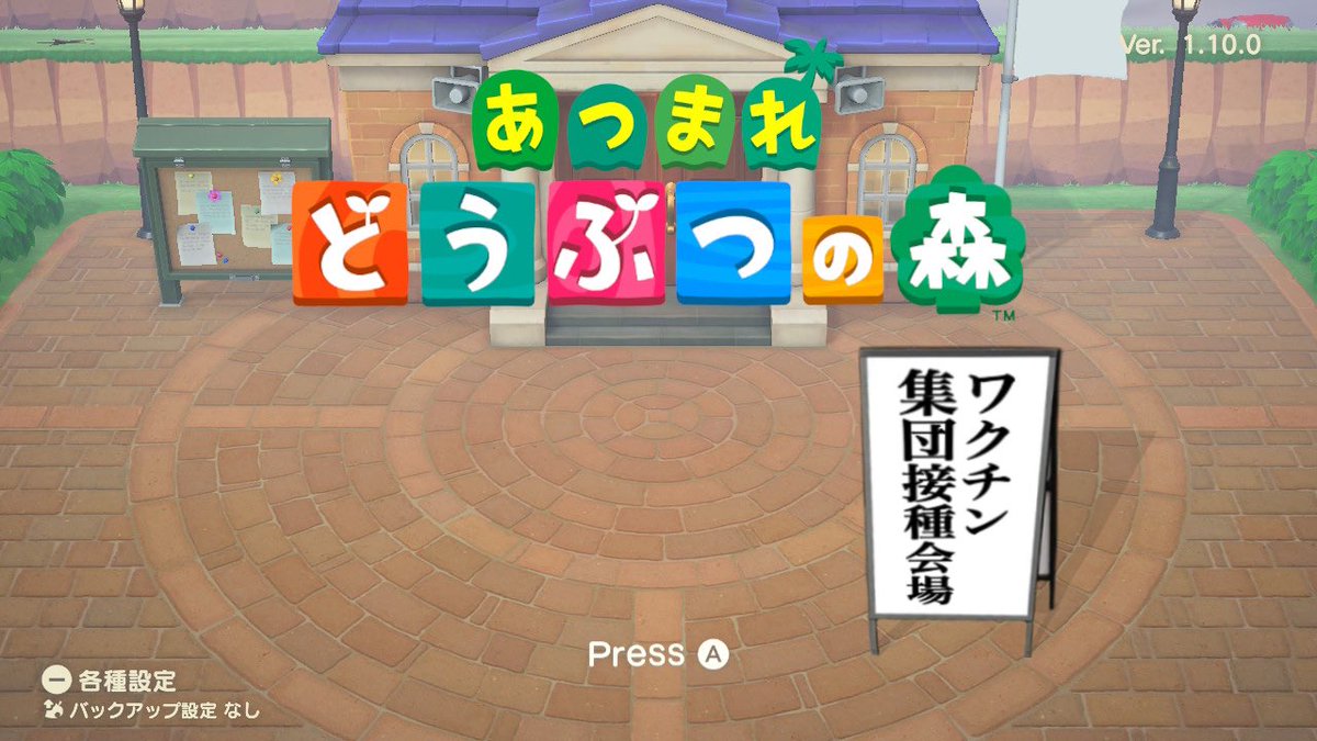 現実にリンクしすぎているあつ森 