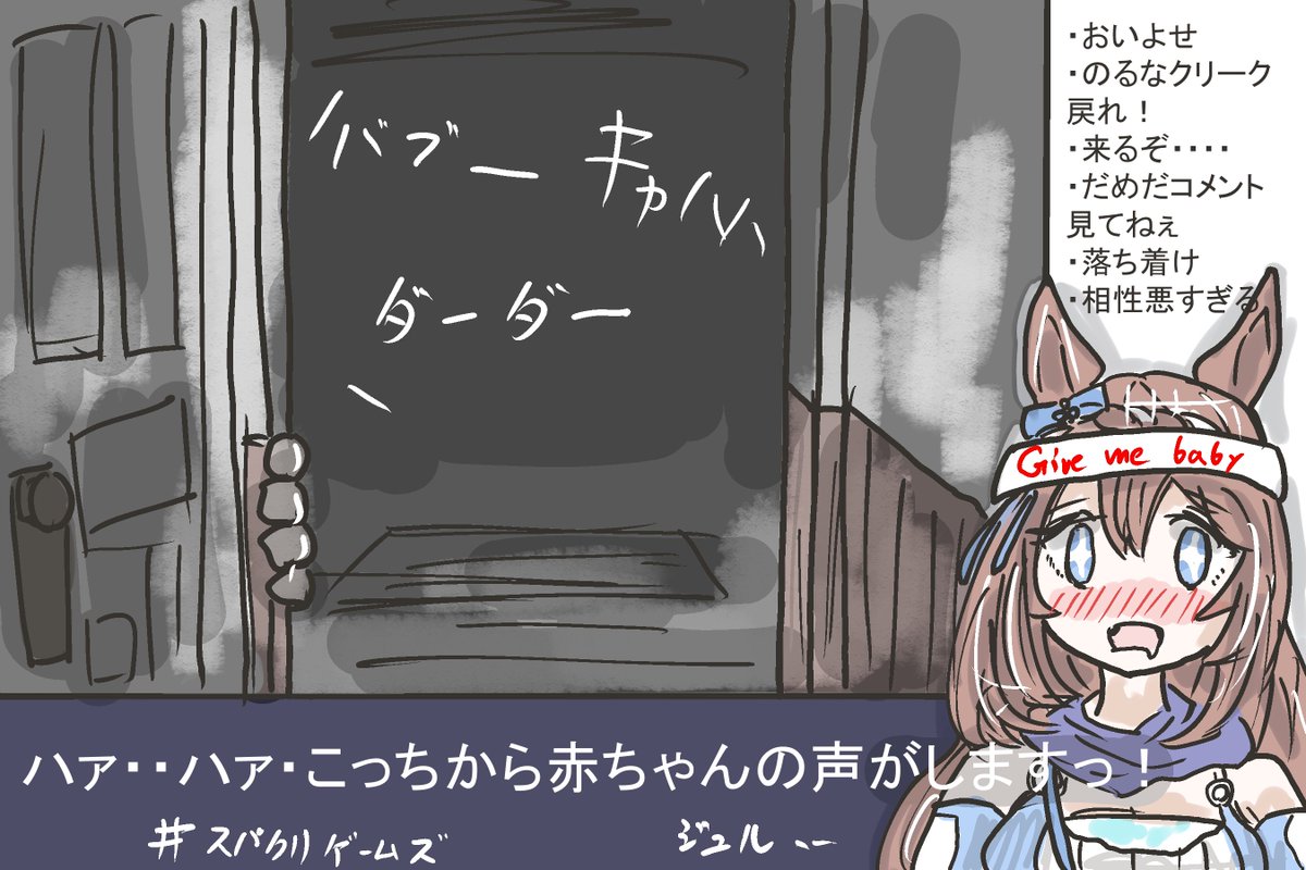 スーパークリークの某ホラゲー実況。 #ウマ娘 