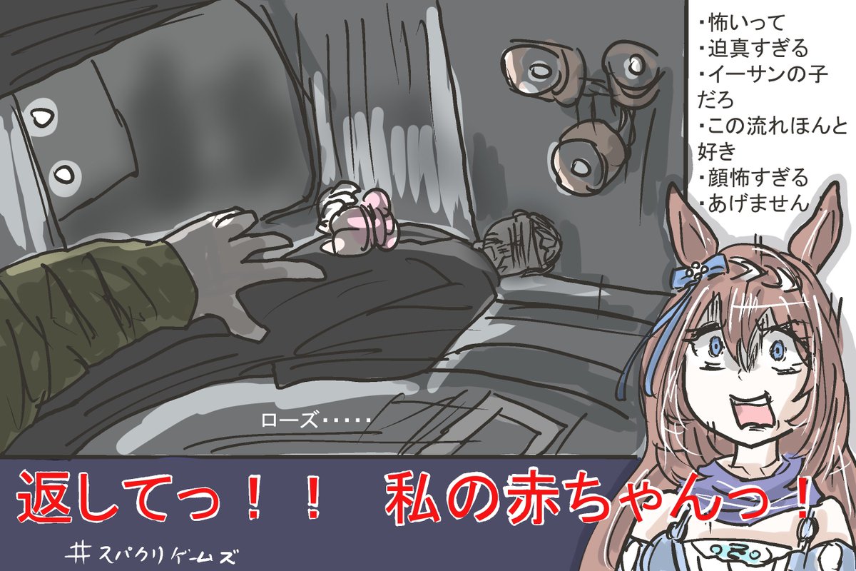 スーパークリークの某ホラゲー実況。 #ウマ娘 