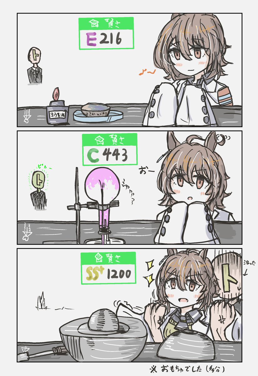 賢さに応じて実験内容が変わるタキオン。 #ウマ娘 