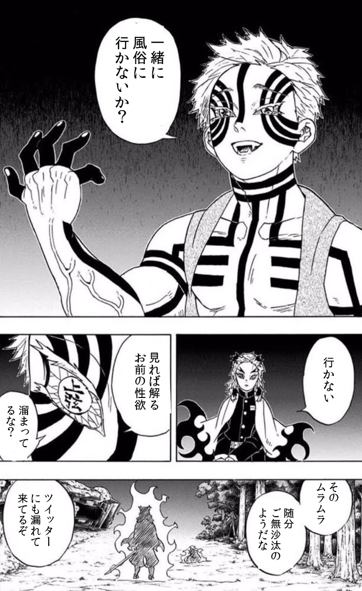 風俗に行く猗窩座さん 