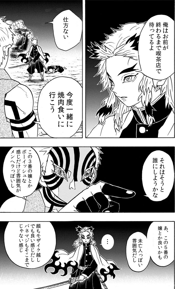 風俗に行く猗窩座さん 