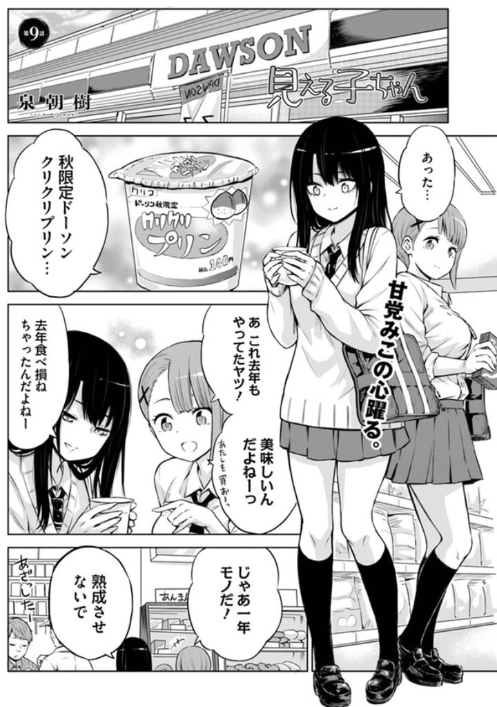 【見える子ちゃん】9話更新です( ˘ω˘ )  下記リンクから続きも読めるよ