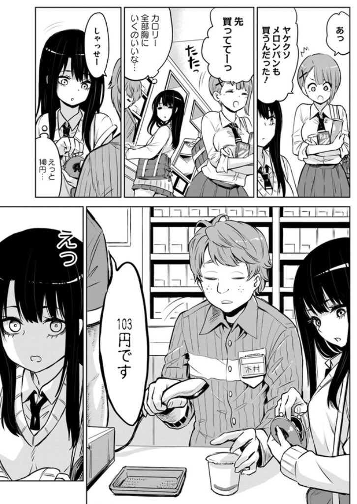 【見える子ちゃん】9話更新です( ˘ω˘ )  下記リンクから続きも読めるよ