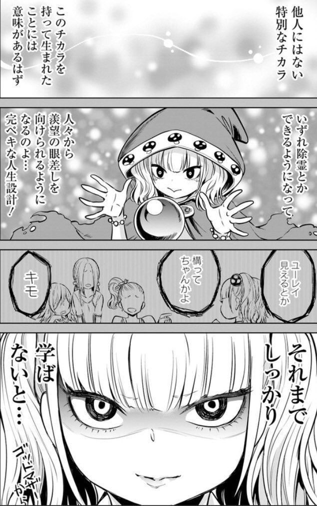 【見える子ちゃん】12話更新だよ( ͡° ͜ʖ ͡°)  下のリンクから続きも読めるよ↓ ComicWalker→  ニコニコ漫画→  