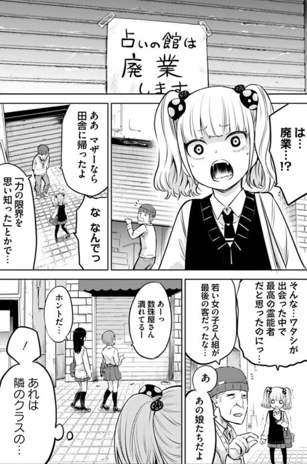 【見える子ちゃん】12話更新だよ( ͡° ͜ʖ ͡°)  下のリンクから続きも読めるよ↓ ComicWalker→  ニコニコ漫画→  