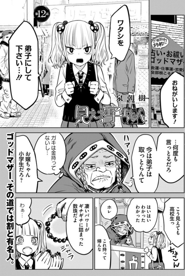 【見える子ちゃん】12話更新だよ( ͡° ͜ʖ ͡°)  下のリンクから続きも読めるよ↓ ComicWalker→  ニコニコ漫画→  