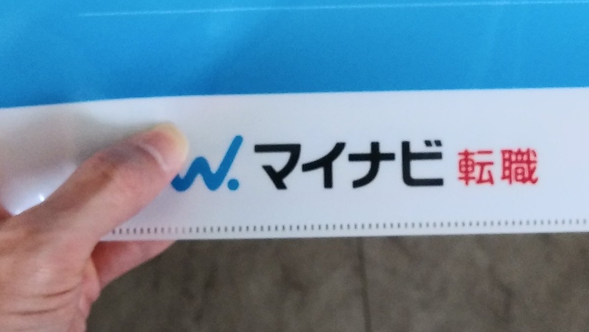 このクリアファイルを仕事で使うことで上司を牽制している。 