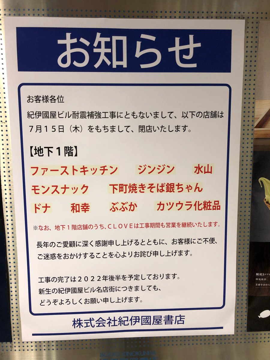 新宿紀伊國屋地下名店街ファンには大変ざんねんなお知らせ 