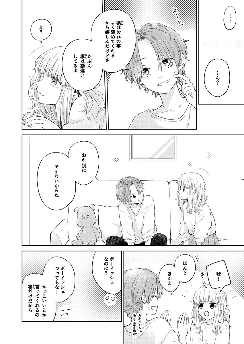【創作百合】とある百合カップルの話 