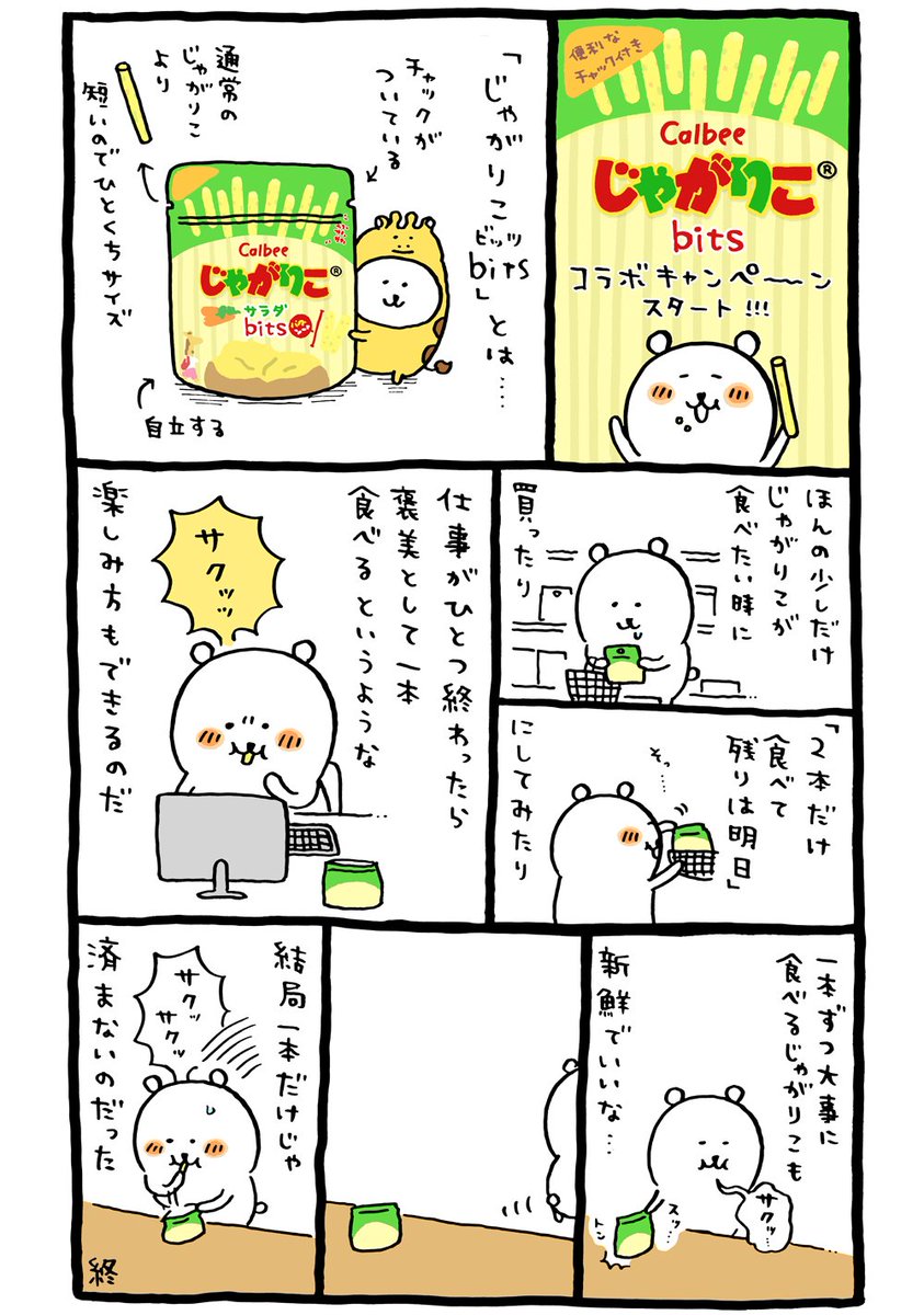 *(^o^)* 当アカウントフォロー&この投稿をRTした方の中から抽選で30名様にオリジナルトートバッグとじゃがりこbitsをプレゼントします
