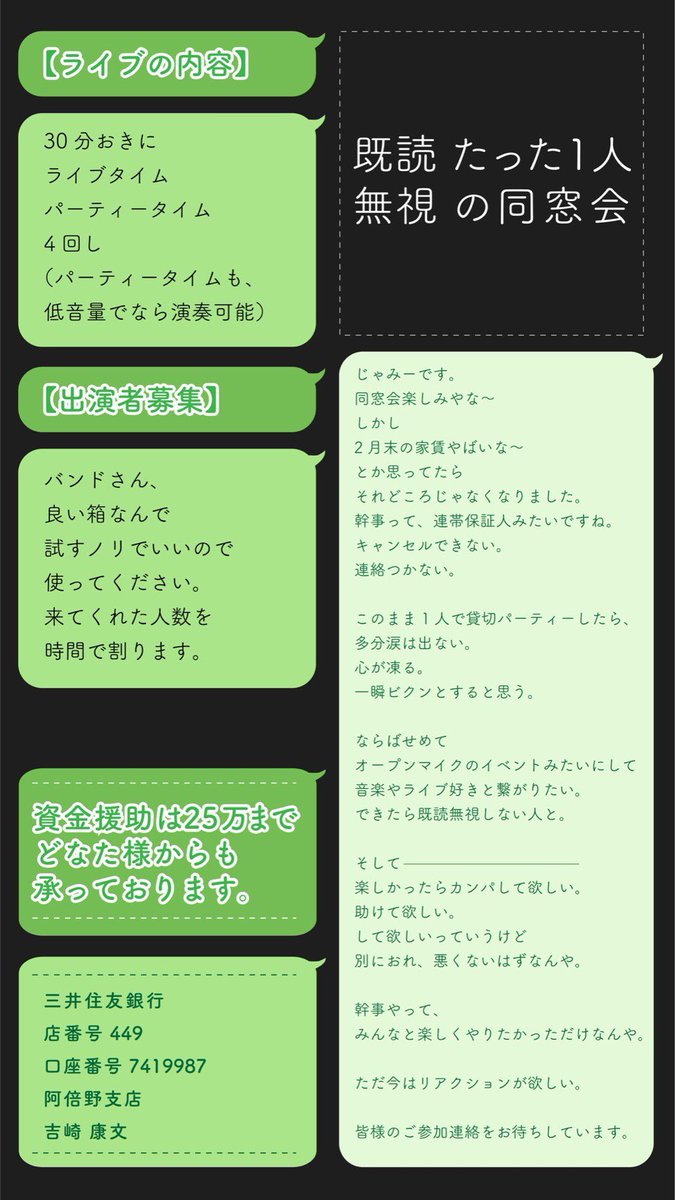 助けてください】 軽音楽部-同窓会の幹事を頼まれて3ヶ月…25万の会場費をキャンセルできなくなった頃、突如グループラインは既読無視になった
