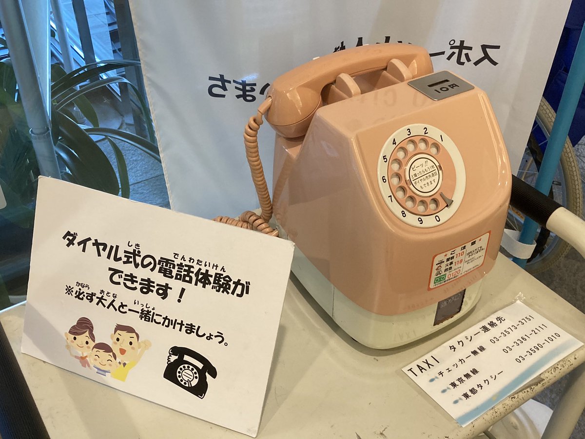 中川船番所資料館の入口にあった公衆電話(現役機)なんだけど、こんな「ダイヤル式の電話体験ができます