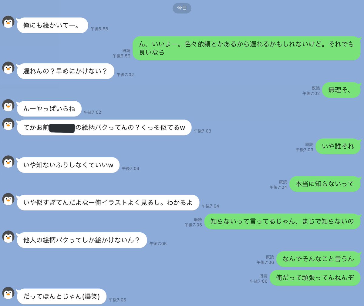 描くの遅くなるって言った俺が悪かったんだろうけどさ、言い過ぎじゃないのこれ